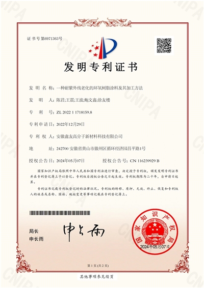 發(fā)明專(zhuān)利---專(zhuān)利證書(shū)（一種耐... 