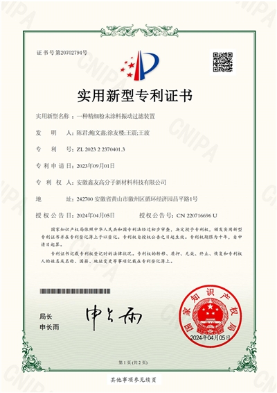 實(shí)用新型---專(zhuān)利證書(shū)（一種精... 